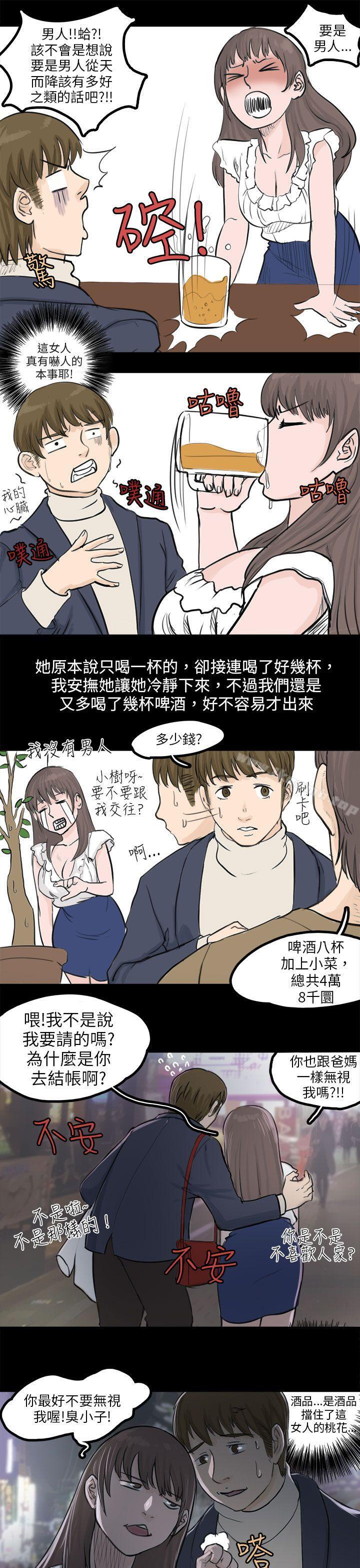 《秘密Story(完結)》漫画 轉運站裡遇見的女人(下)