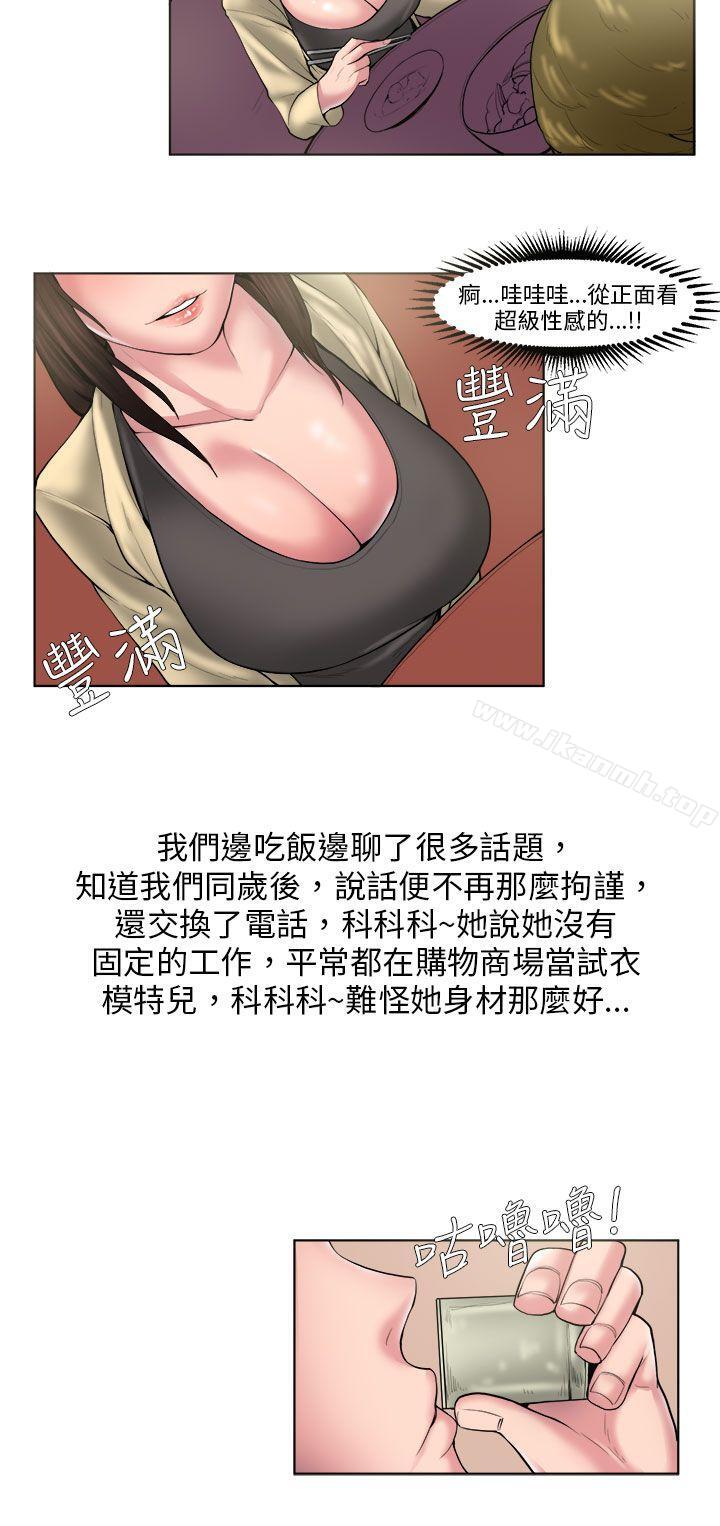《秘密Story(完結)》漫画 咖啡廳裡遇到的巨乳女孩(下)