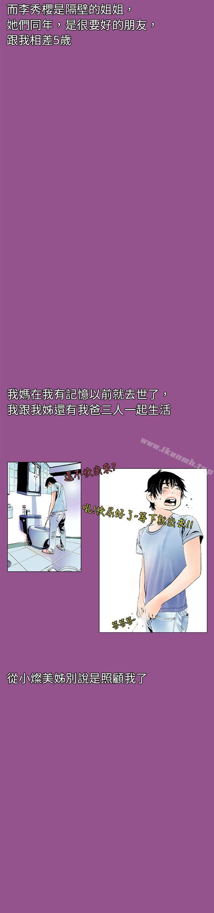 《秘密Story(完結)》漫画 認識的姐姐(1)