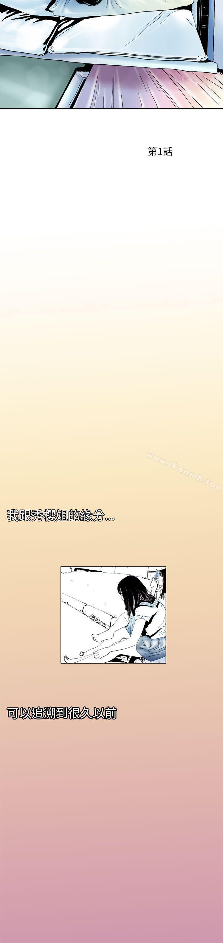 《秘密Story(完結)》漫画 認識的姐姐(1)