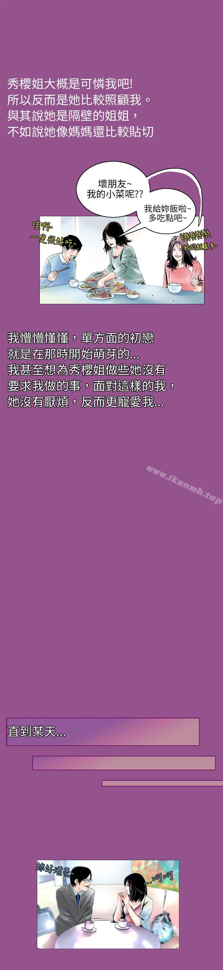 《秘密Story(完結)》漫画 認識的姐姐(1)