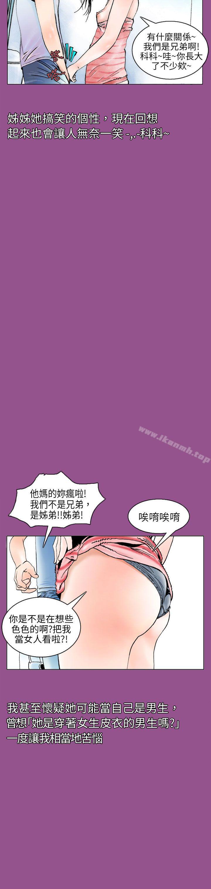 《秘密Story(完結)》漫画 認識的姐姐(1)