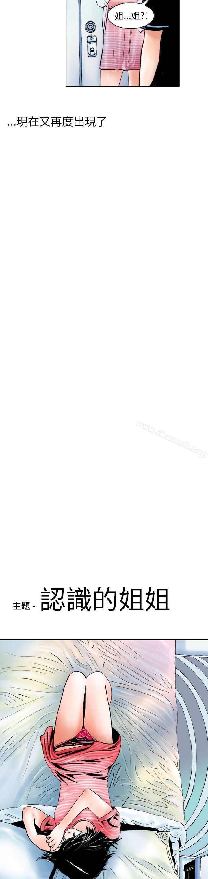 《秘密Story(完結)》漫画 認識的姐姐(1)