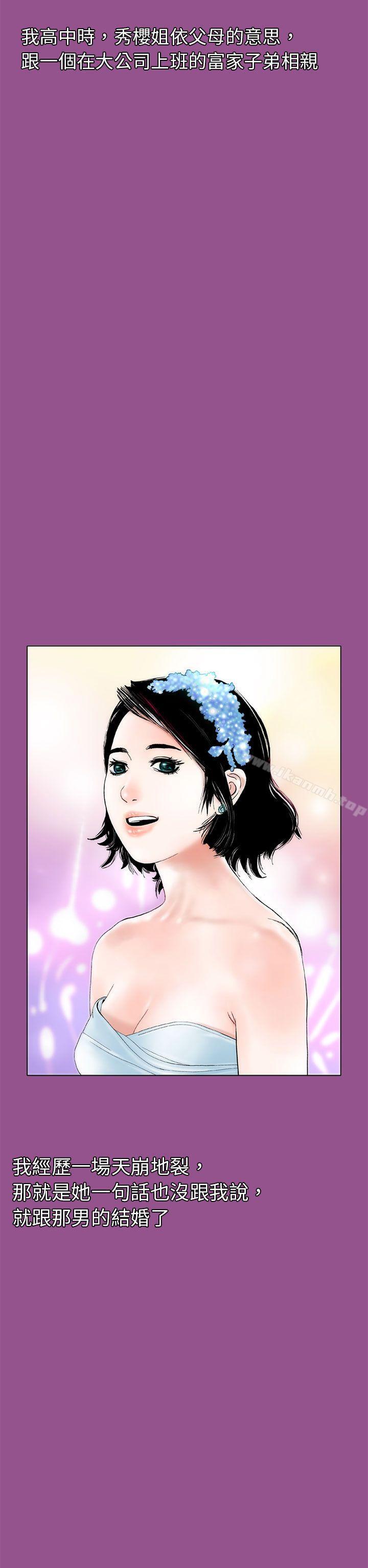 《秘密Story(完結)》漫画 認識的姐姐(1)