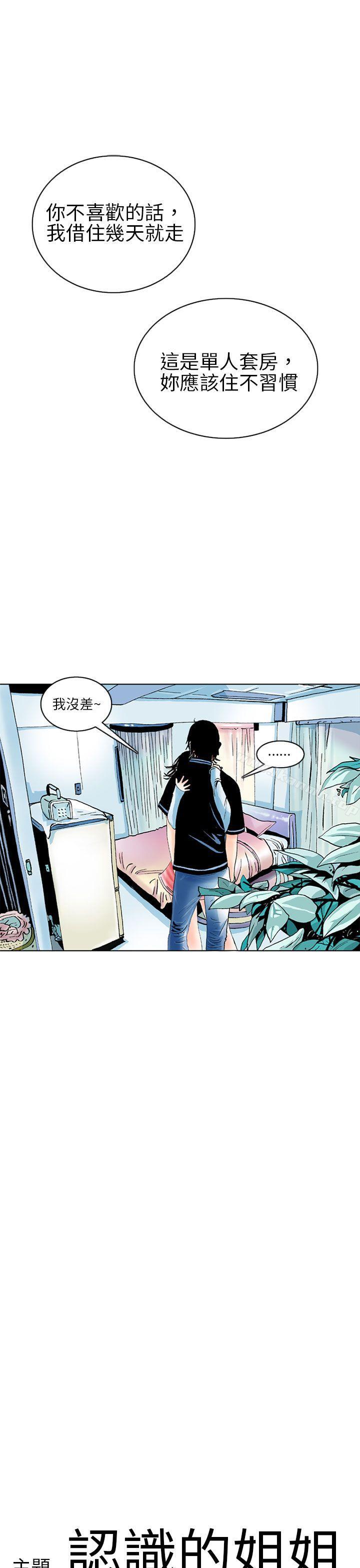 《秘密Story(完結)》漫画 認識的姐姐(2)