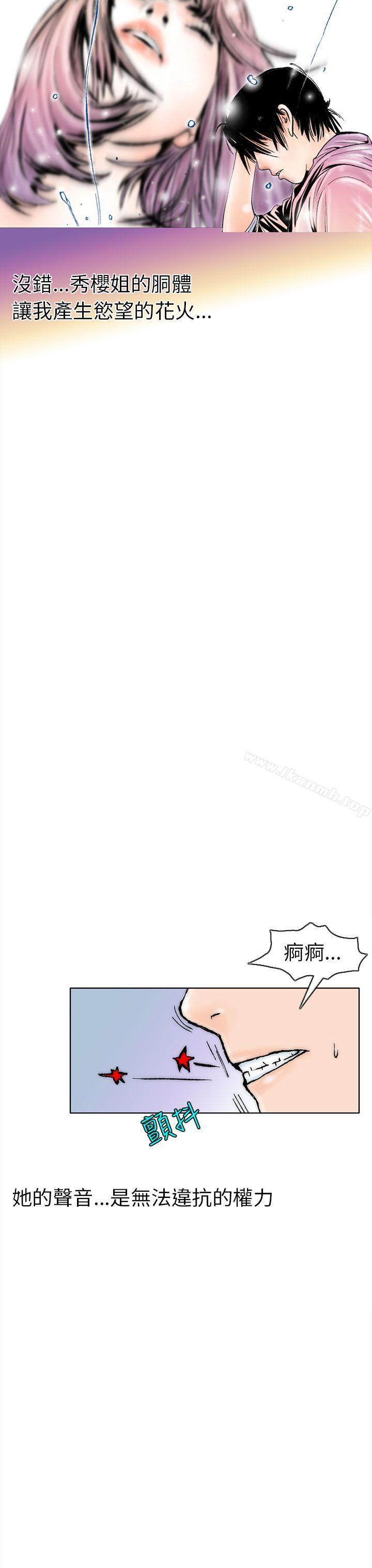 《秘密Story(完結)》漫画 認識的姐姐(2)