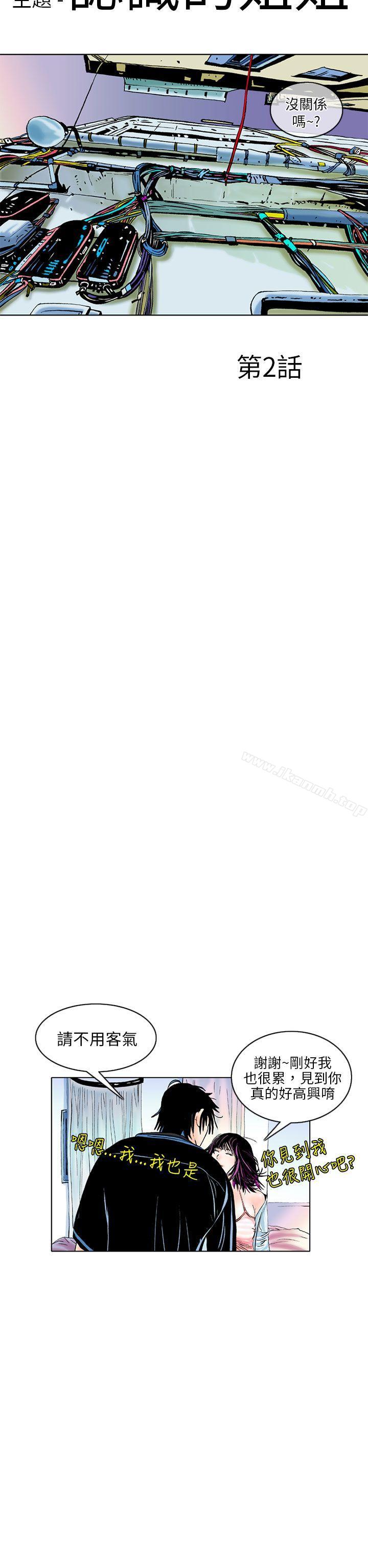 《秘密Story(完結)》漫画 認識的姐姐(2)