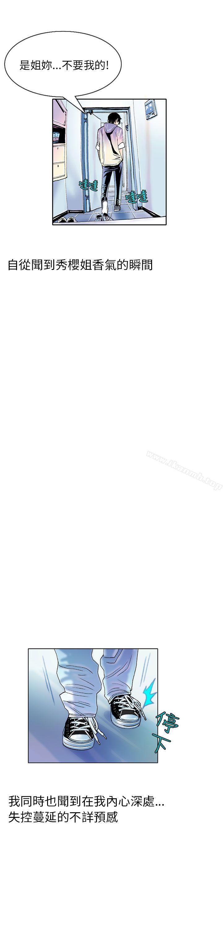 《秘密Story(完結)》漫画 認識的姐姐(2)