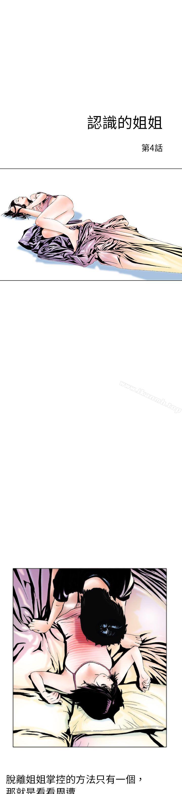 《秘密Story(完結)》漫画 認識的姐姐(4)