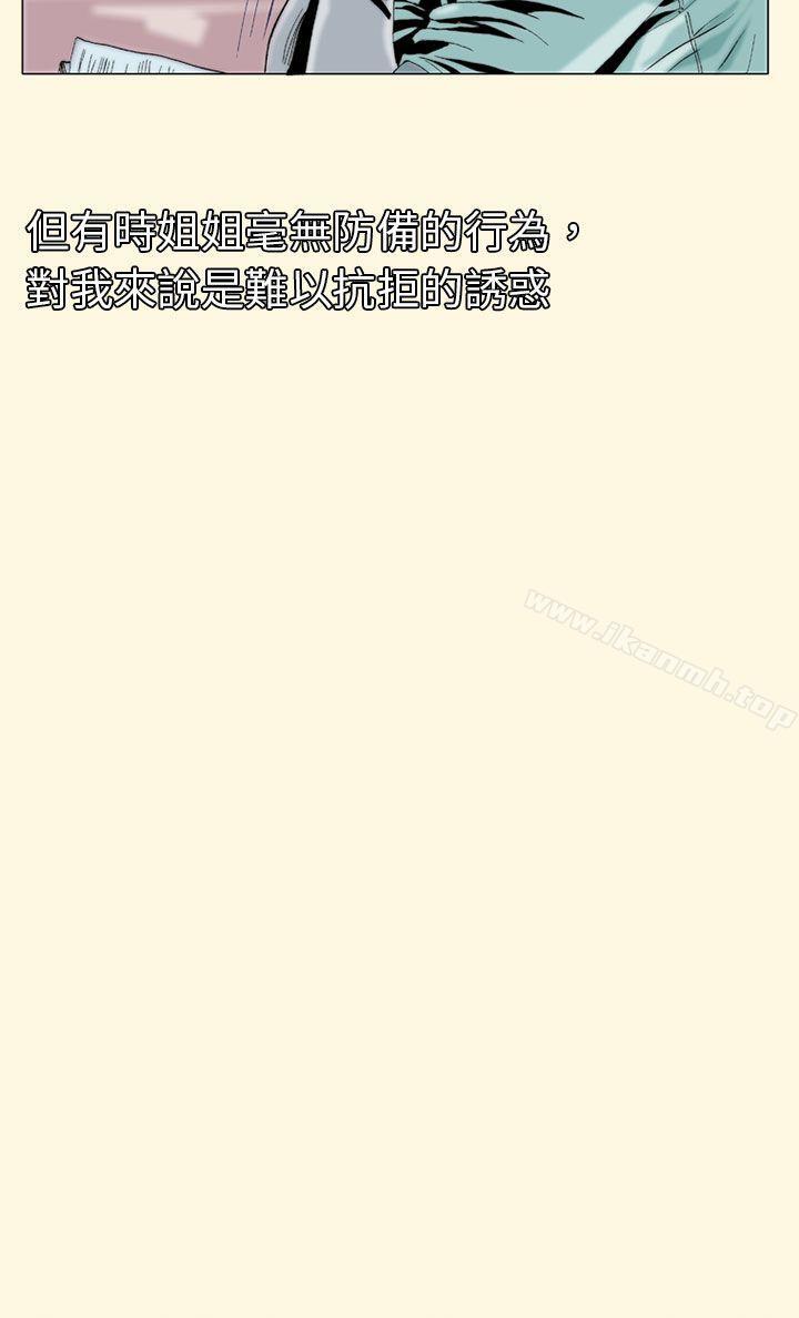 《秘密Story(完結)》漫画 認識的姐姐(4)