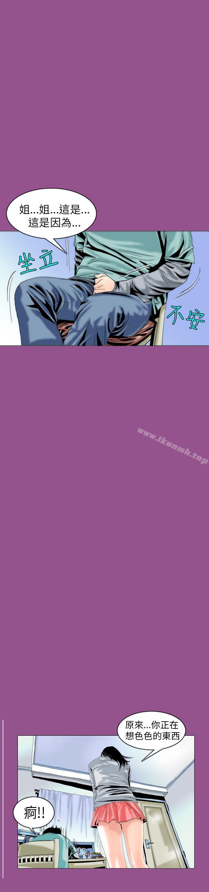 《秘密Story(完結)》漫画 認識的姐姐(5)