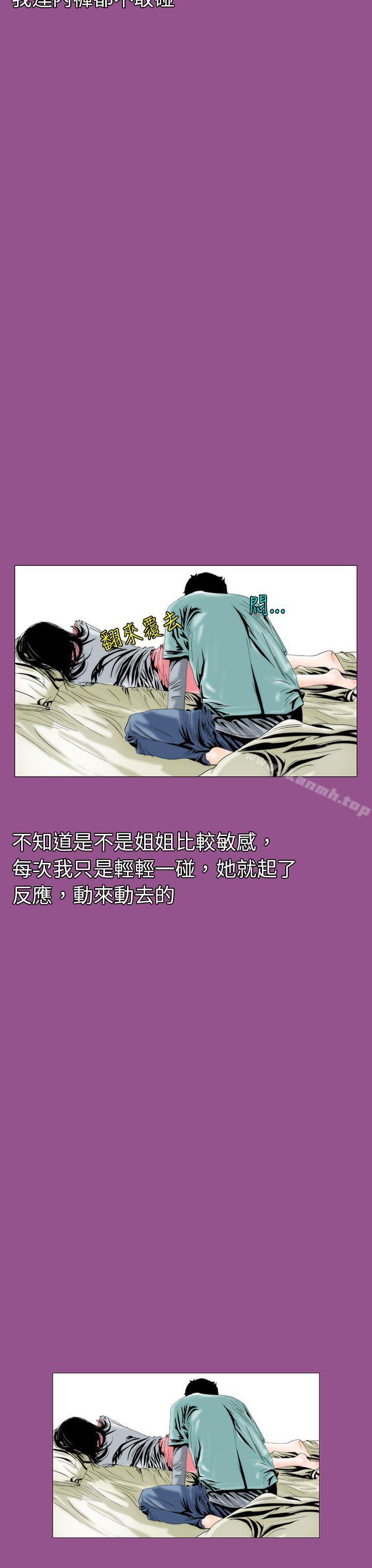 《秘密Story(完結)》漫画 認識的姐姐(5)