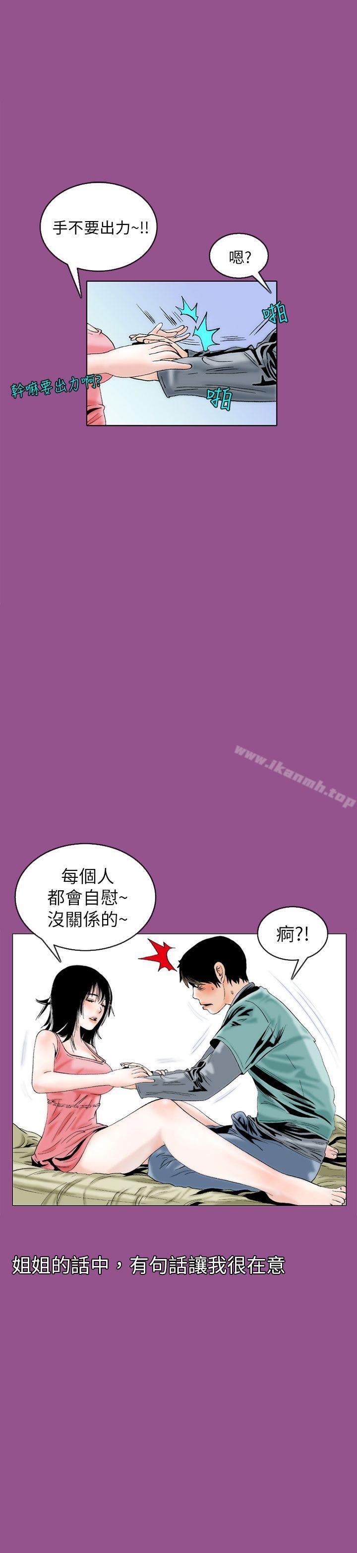 《秘密Story(完結)》漫画 認識的姐姐(6)