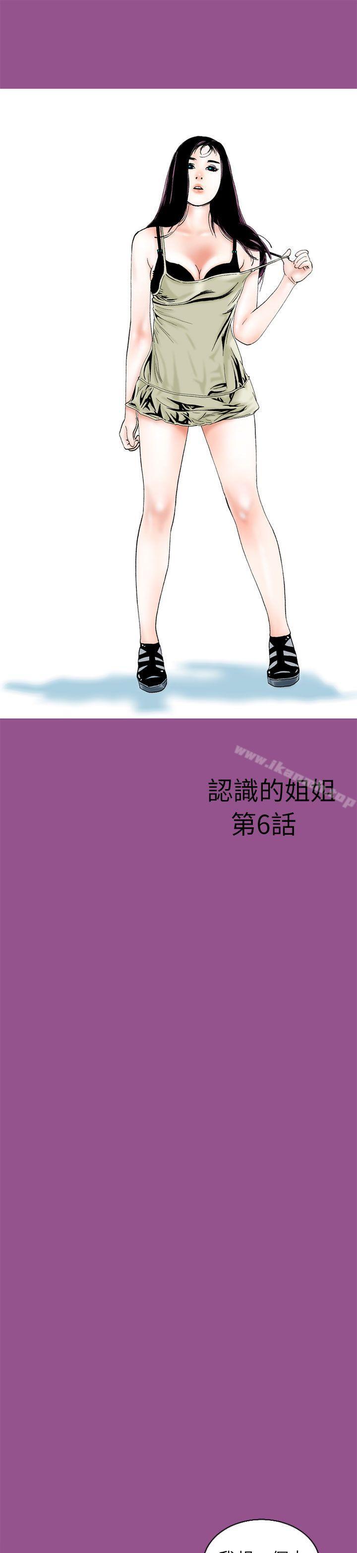 《秘密Story(完結)》漫画 認識的姐姐(6)