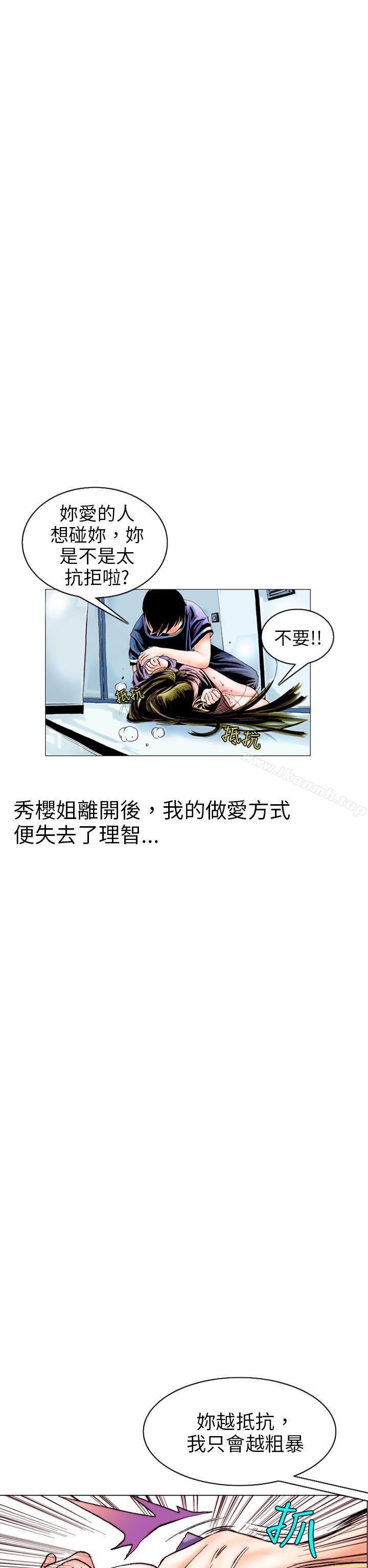 《秘密Story(完結)》漫画 認識的姐姐(9)