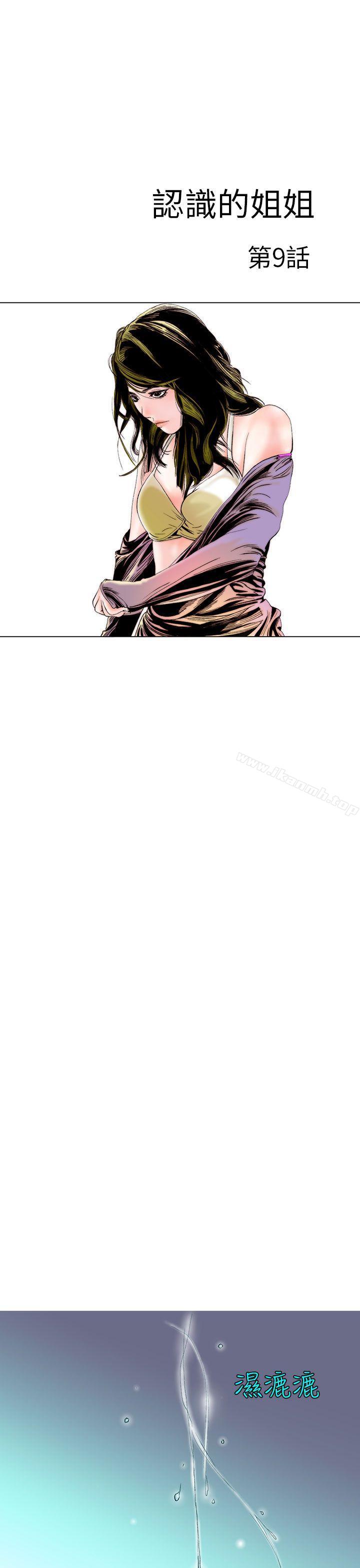 《秘密Story(完結)》漫画 認識的姐姐(9)