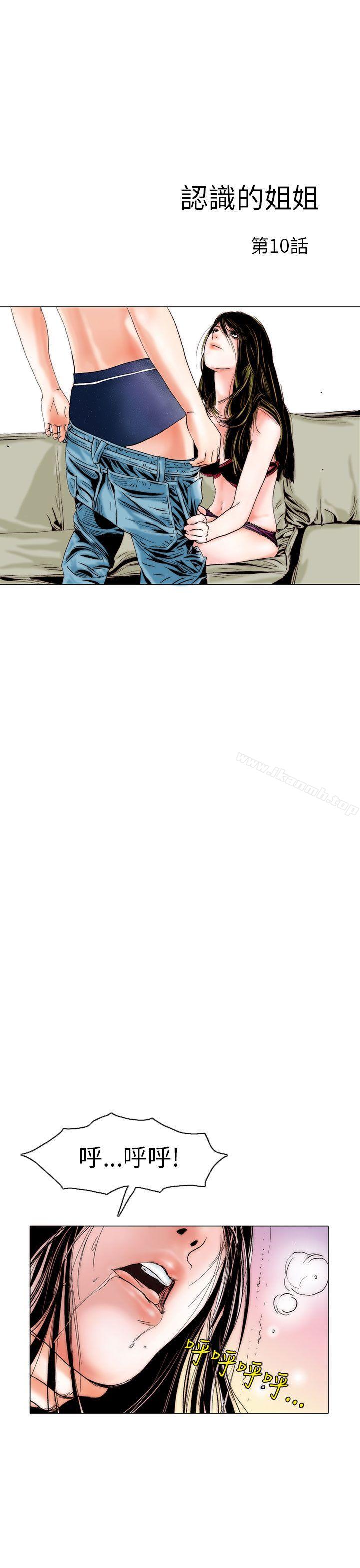 《秘密Story(完結)》漫画 認識的姐姐(10)