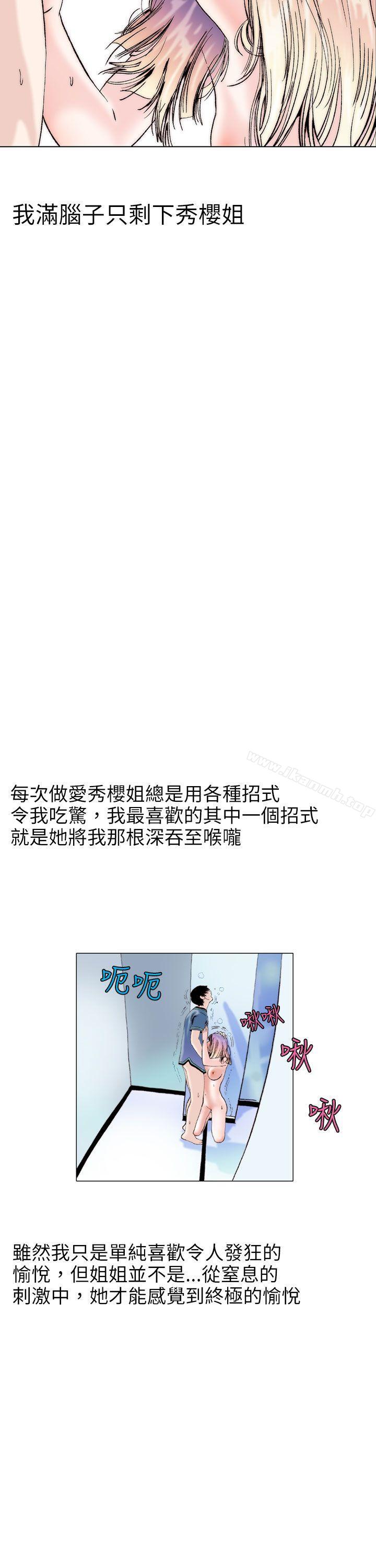 《秘密Story(完結)》漫画 認識的姐姐(11)