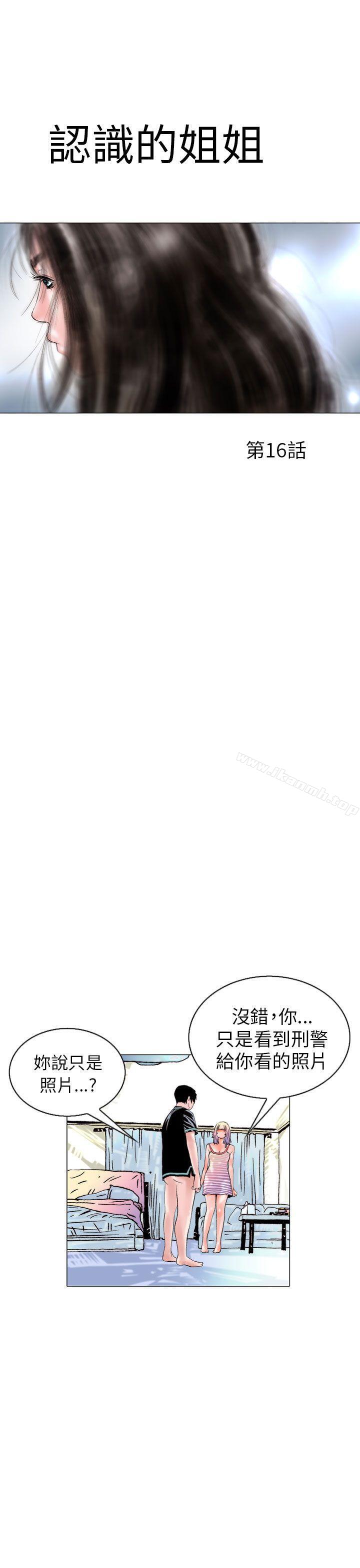 《秘密Story(完結)》漫画 認識的姐姐(16)