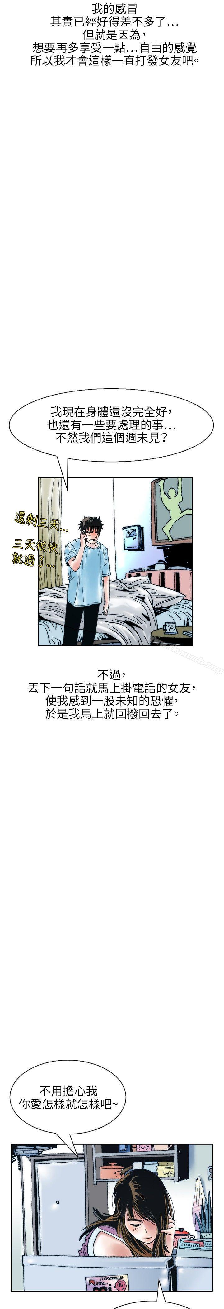 《秘密Story(完結)》漫画 性愛奴隸(2)