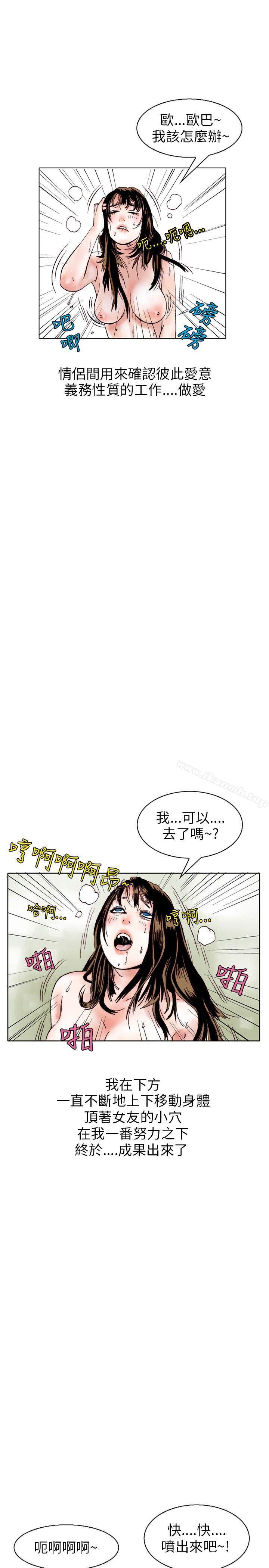 《秘密Story(完結)》漫画 性愛奴隸(3)