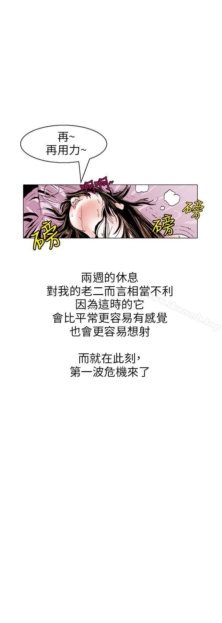 《秘密Story(完結)》漫画 性愛奴隸(3)