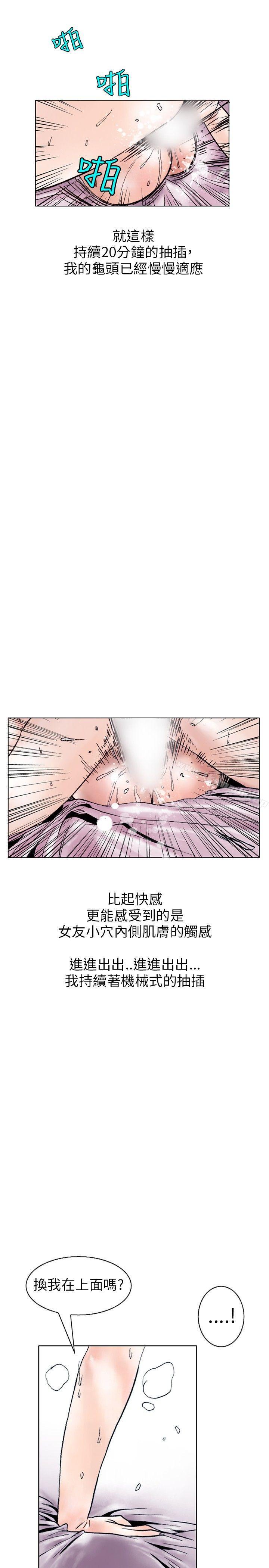 《秘密Story(完結)》漫画 性愛奴隸(3)