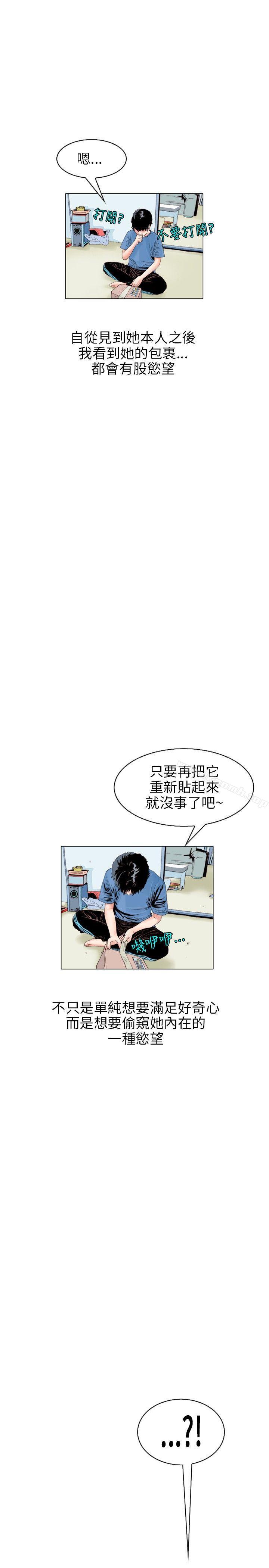 《秘密Story(完結)》漫画 意外的包裹(1)