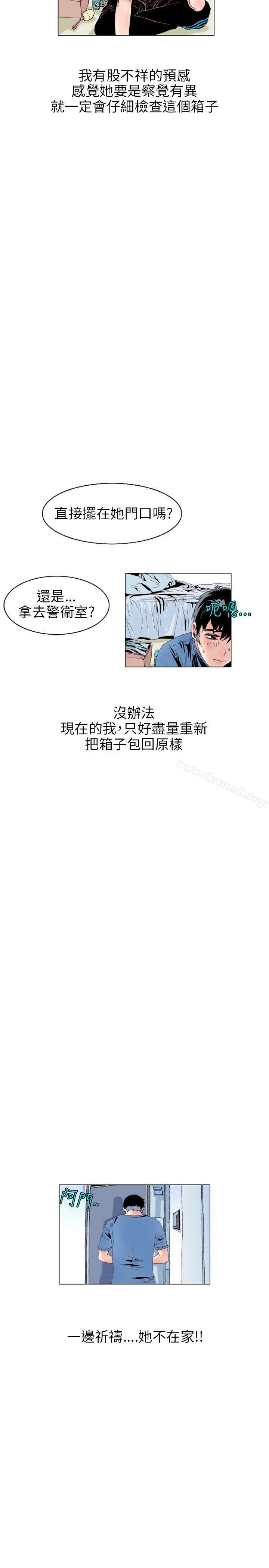《秘密Story(完結)》漫画 意外的包裹(1)