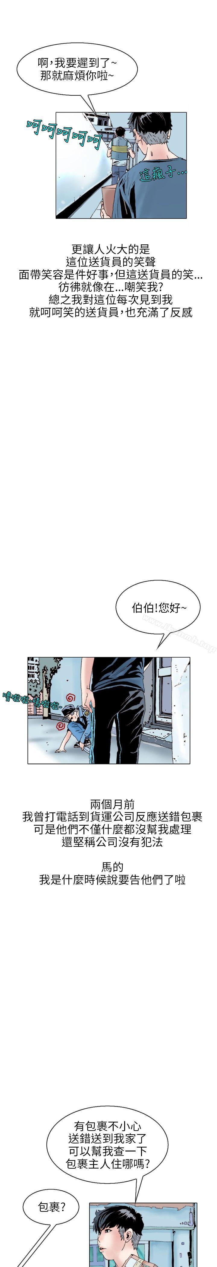 《秘密Story(完結)》漫画 意外的包裹(1)