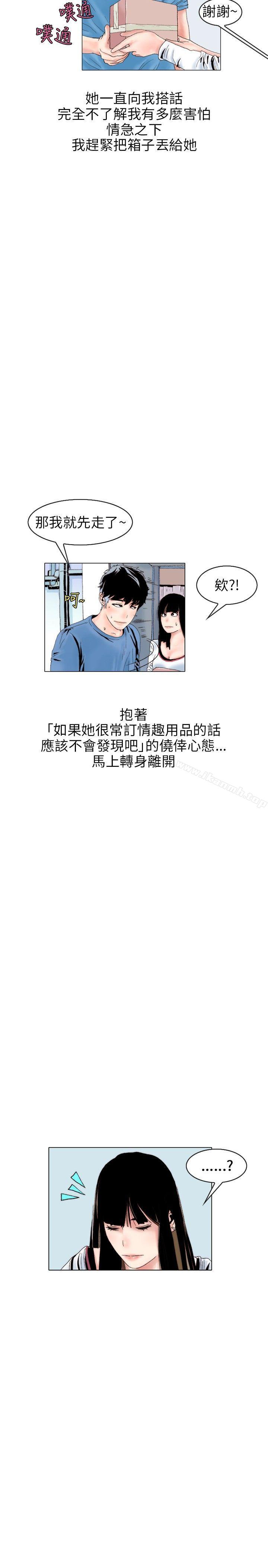 《秘密Story(完結)》漫画 意外的包裹(2)