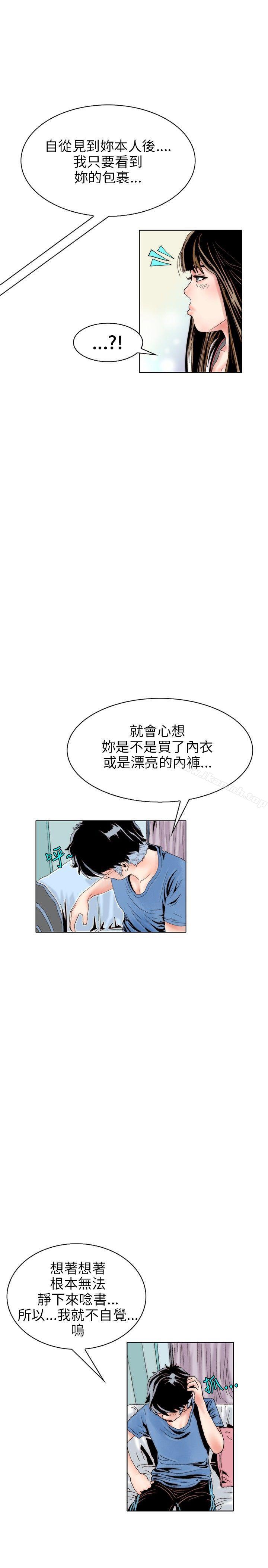 《秘密Story(完結)》漫画 意外的包裹(2)
