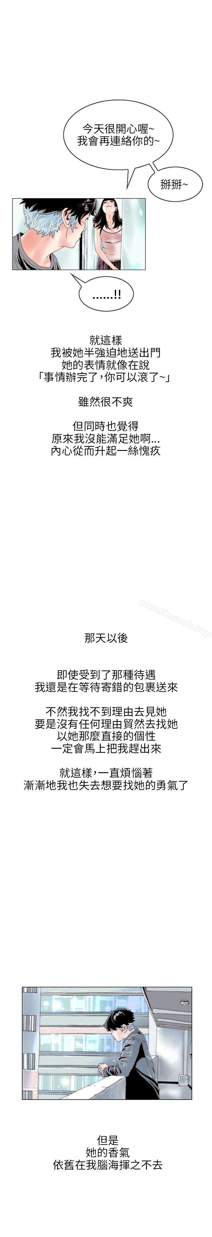 《秘密Story(完結)》漫画 意外的包裹(3)