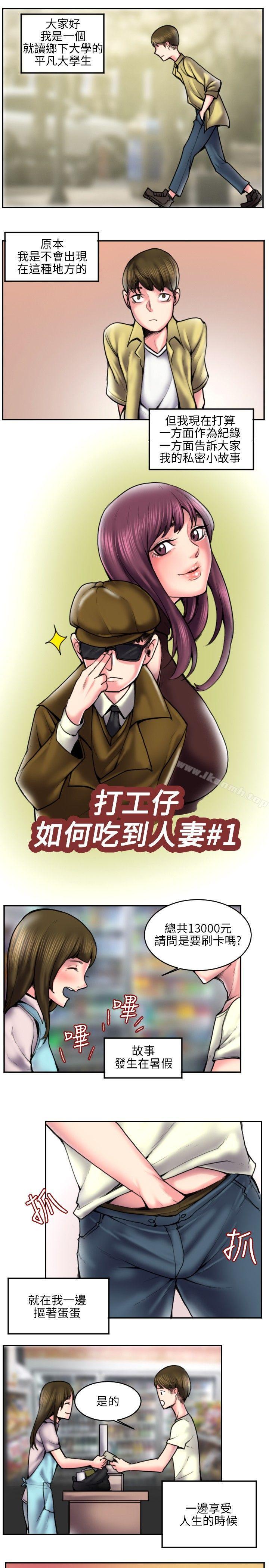 《秘密Story(完結)》漫画 打工仔釣人妻(1)