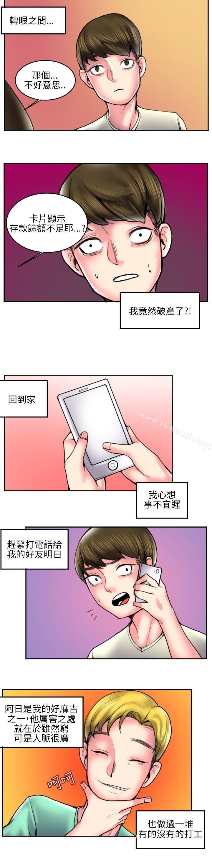 《秘密Story(完結)》漫画 打工仔釣人妻(1)