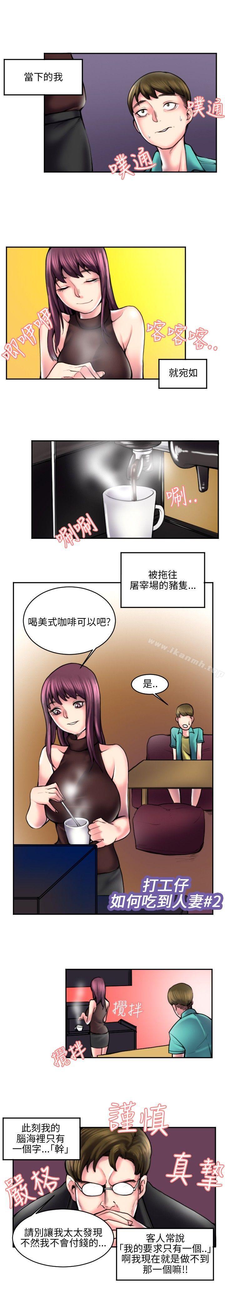 《秘密Story(完結)》漫画 打工仔釣人妻(2)