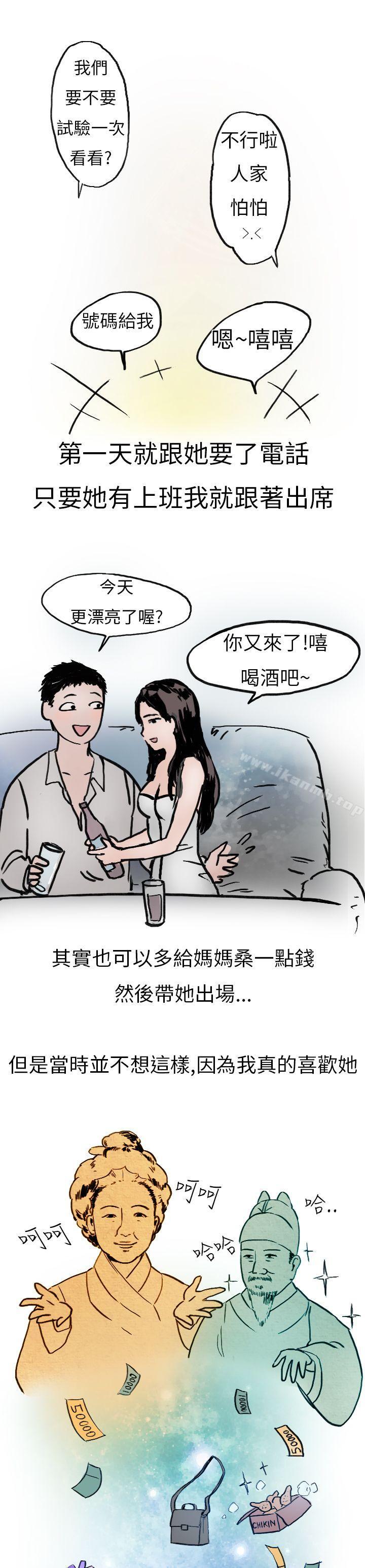 《秘密Story第二季》漫画 婚友社與陪酒小姐(上)