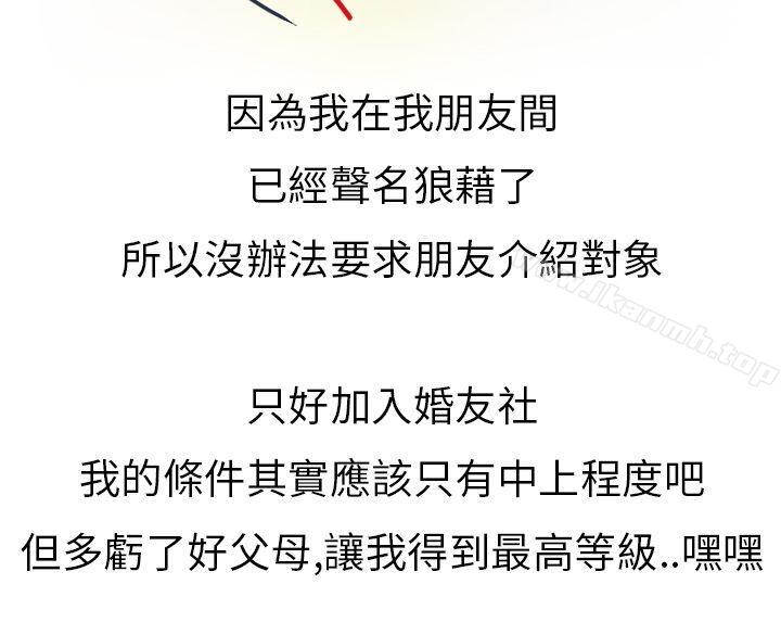 《秘密Story第二季》漫画 婚友社與陪酒小姐(下)