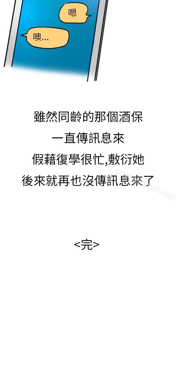 《秘密Story第二季》漫画 酒吧.酒保.SEX(下)