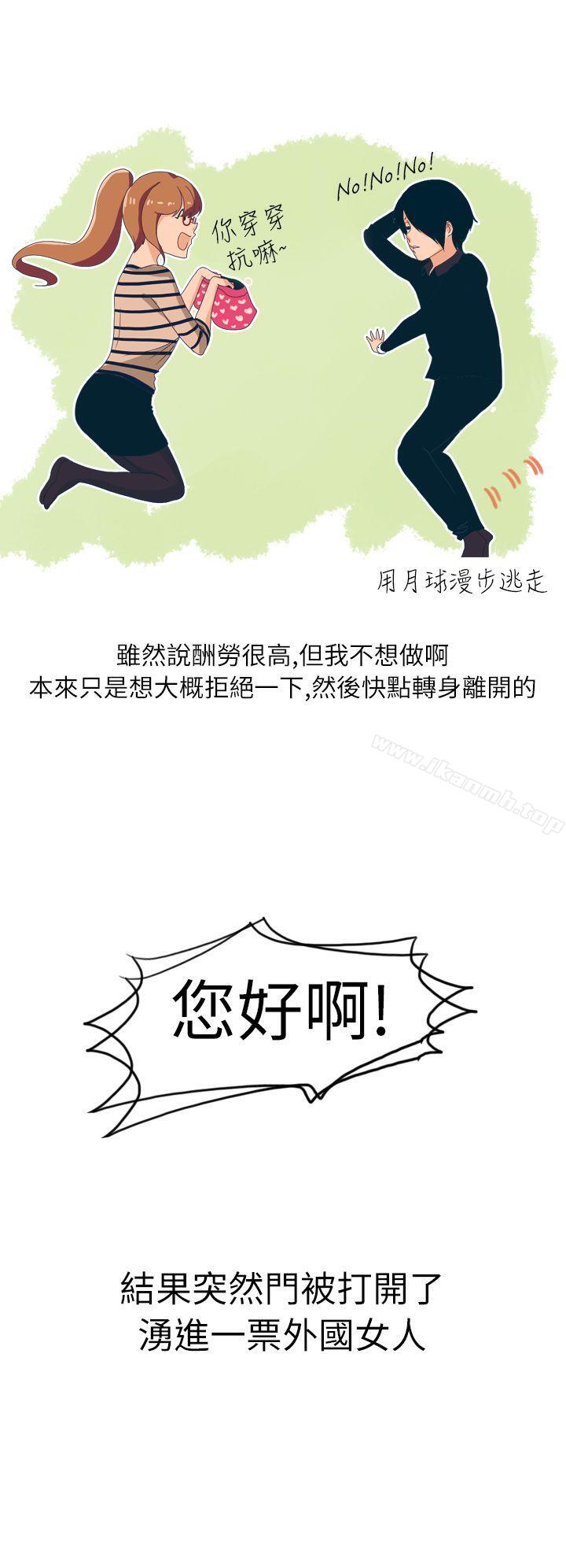《秘密Story第二季》漫画 俄羅斯女子與性感內衣(上)