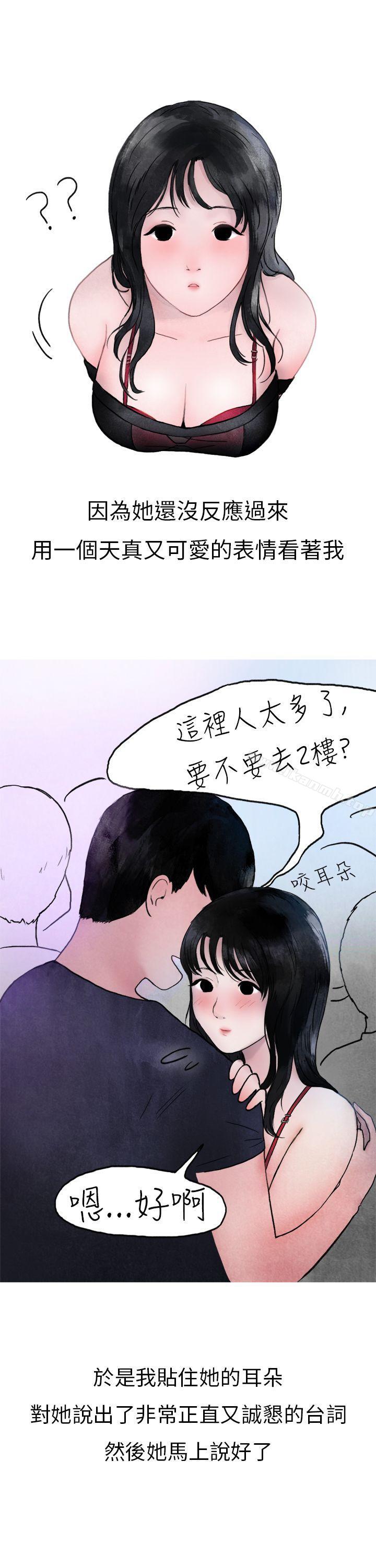 《秘密Story第二季》漫画 在夜店遇見的性感女神(上)