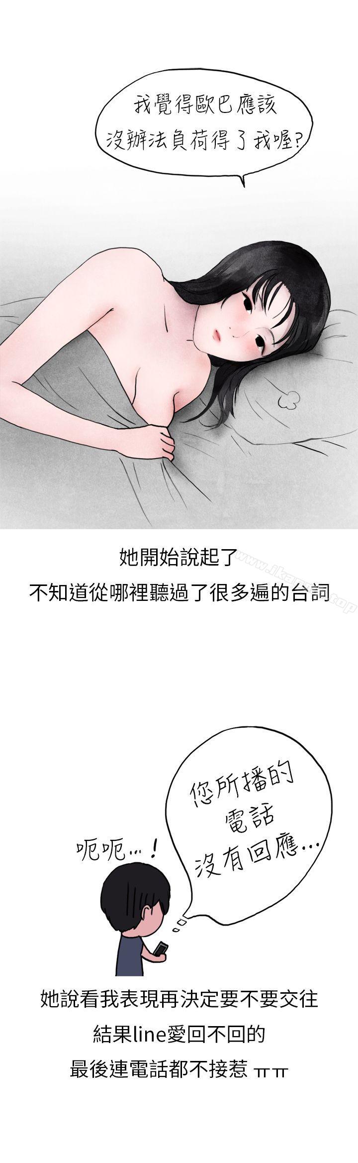《秘密Story第二季》漫画 在夜店遇見的性感女神(下)