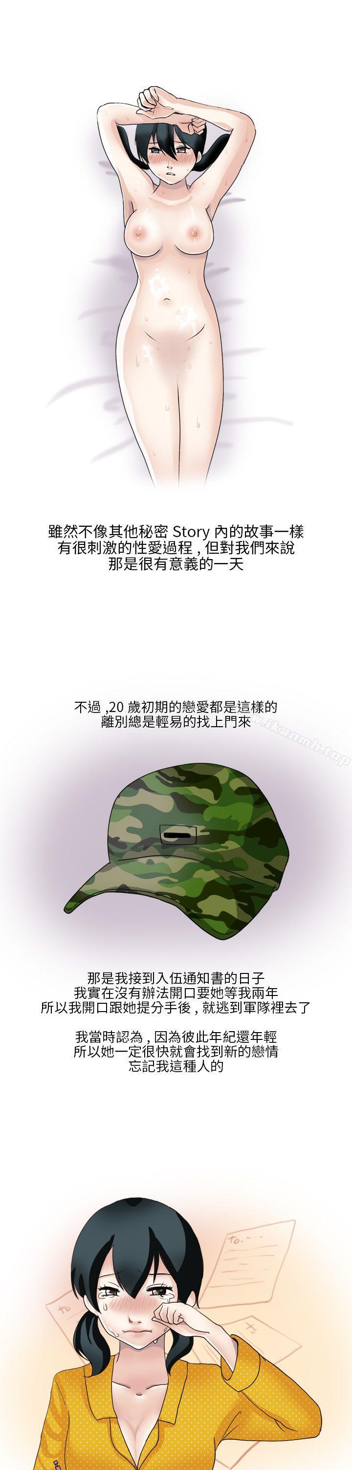 《秘密Story第二季》漫画 和清純女的戀愛(下)