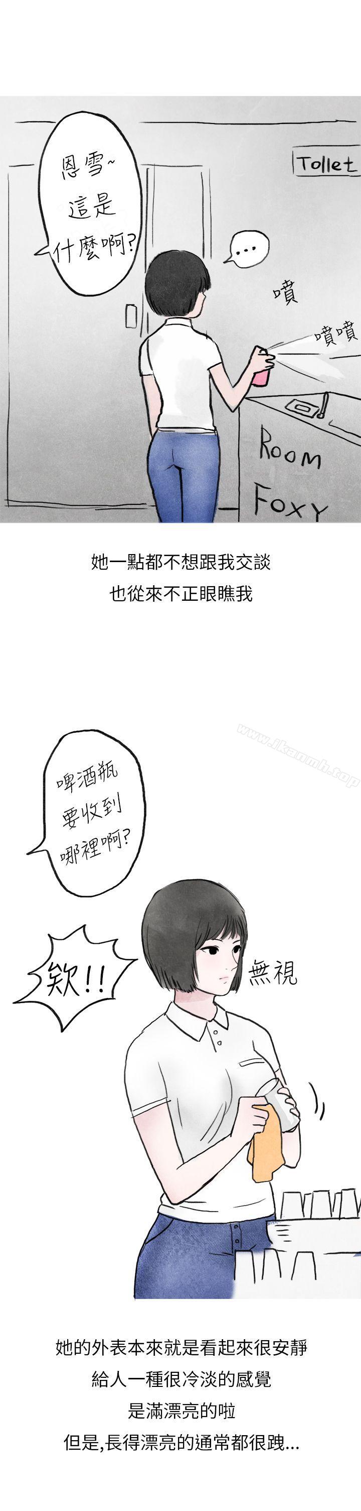 《秘密Story第二季》漫画 啤酒屋冷漠的女同事(上)