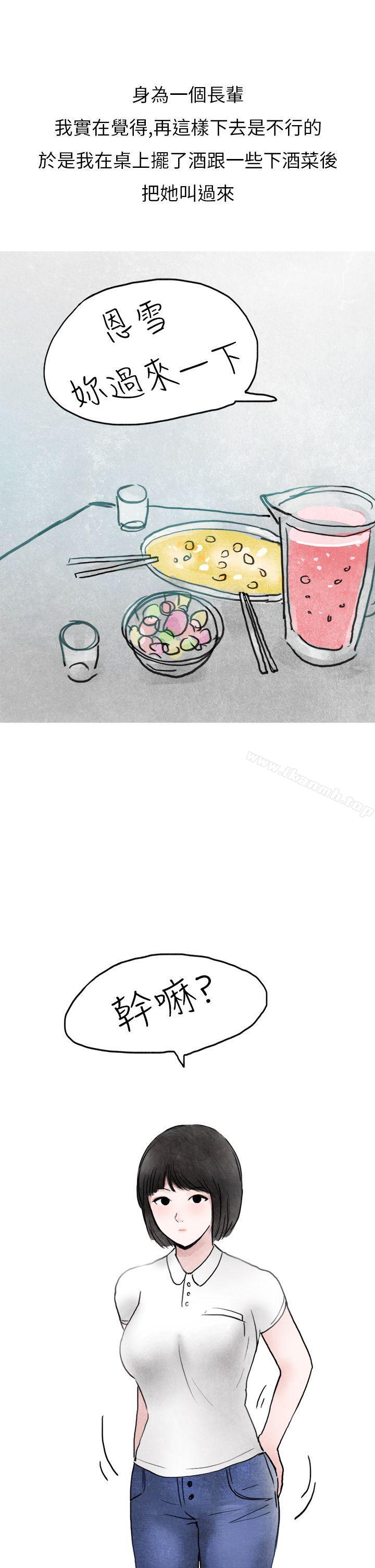 《秘密Story第二季》漫画 啤酒屋冷漠的女同事(上)