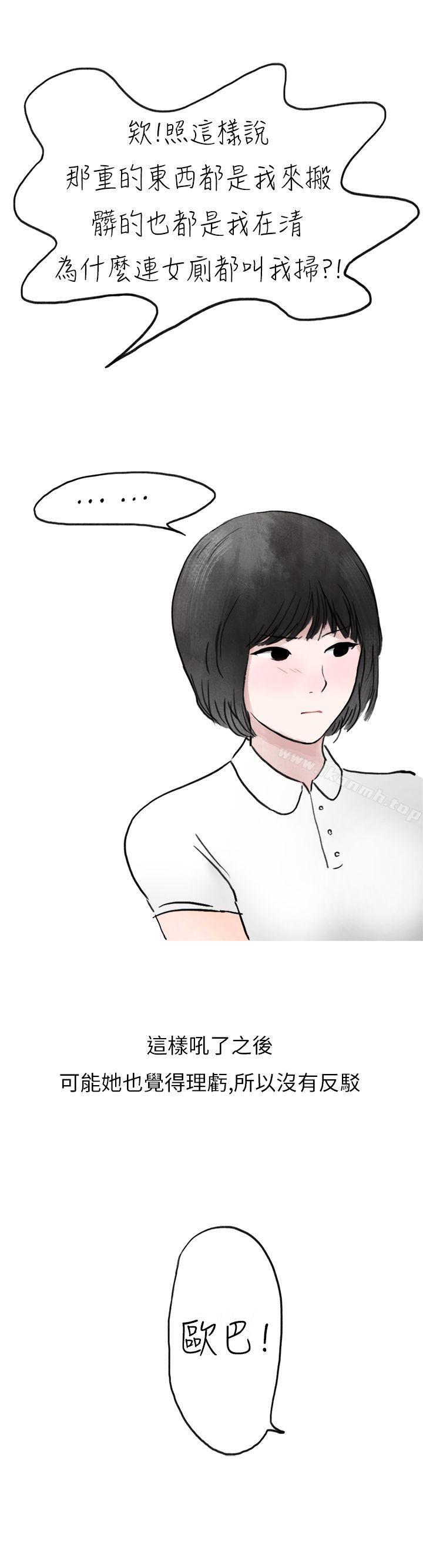 《秘密Story第二季》漫画 啤酒屋冷漠的女同事(上)