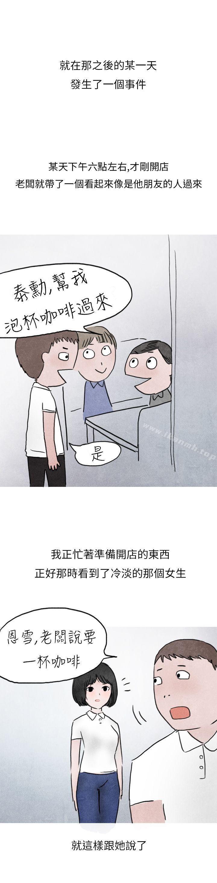 《秘密Story第二季》漫画 啤酒屋冷漠的女同事(上)