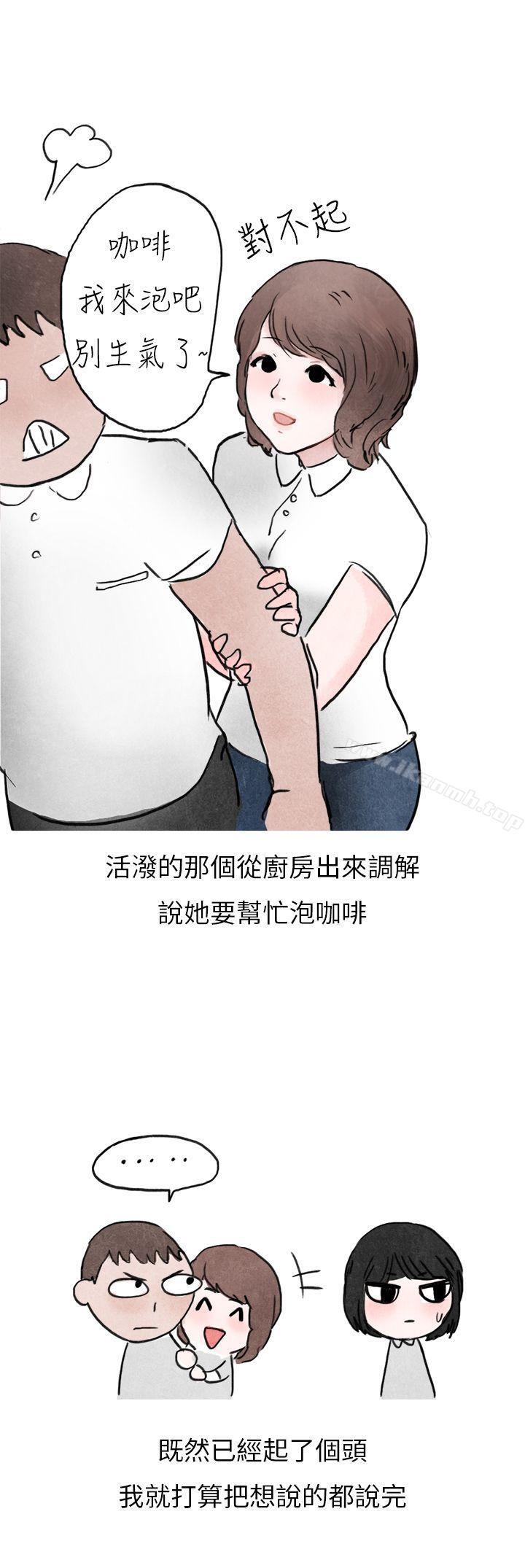 《秘密Story第二季》漫画 啤酒屋冷漠的女同事(上)