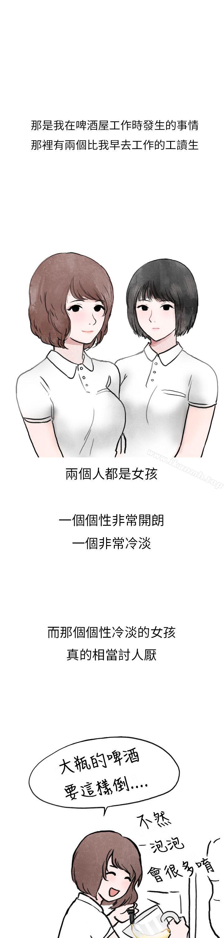 《秘密Story第二季》漫画 啤酒屋冷漠的女同事(上)