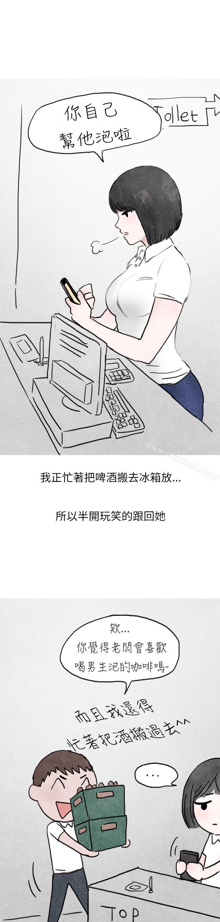 《秘密Story第二季》漫画 啤酒屋冷漠的女同事(上)